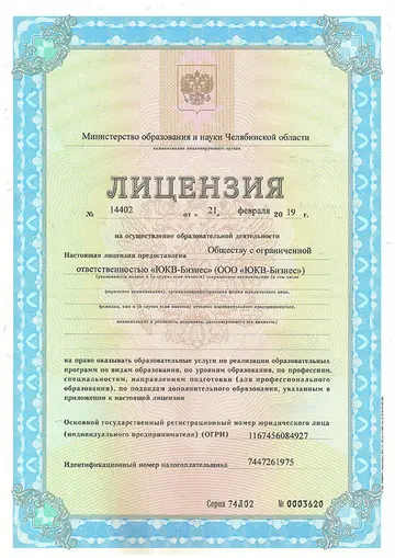 Лицензия № 14402 от 21.02.2019 на осуществление образовательной деятельности