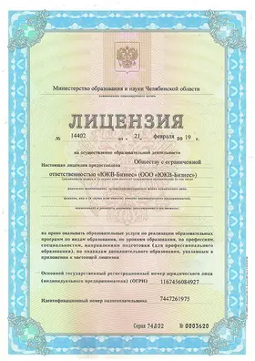 Лицензия № 14402 от 21.02.2019 на осуществление образовательной деятельности